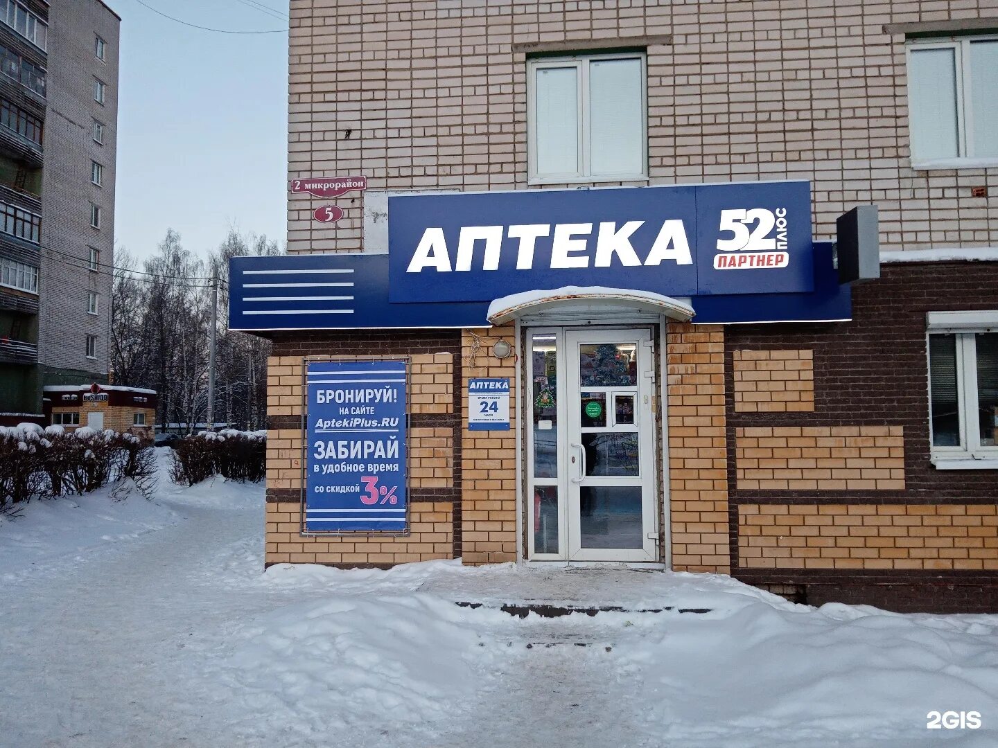 Аптека 5 мкр. Аптека 72. чкалова 57 вита ярославль. советской армии 144 аптека. справочная аптек вита.