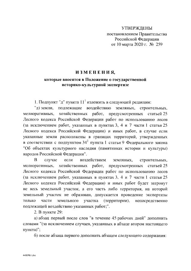 Замечания кгиоп. Историко культурная экспертиза постановление правительства. Акт государственной историко-культурной экспертизы. Проведение историко-культурной экспертизы. Постановление о назначении историко культурной экспертизы.
