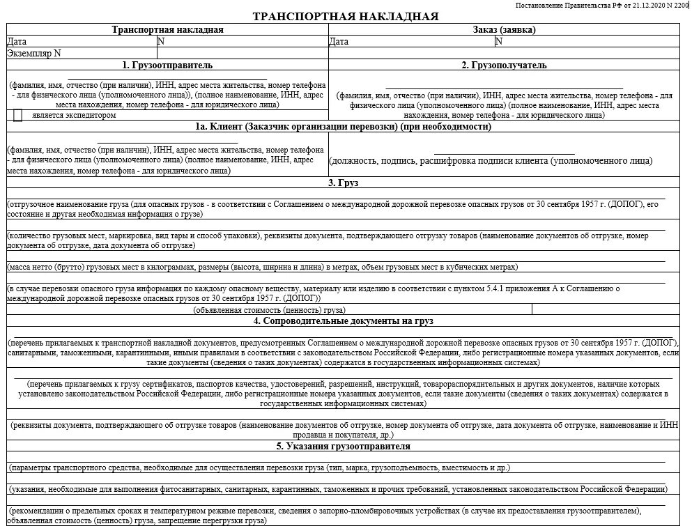 Транспортная накладная образец 2023 год. Товарно-транспортная накладная образец заполнения 2021. Товарно-транспортная накладная ТТН 2021 пример. Транспортная накладная бланк 2021 образец заполнения. Образец заполнения ТТН на перевозку груза 2022.