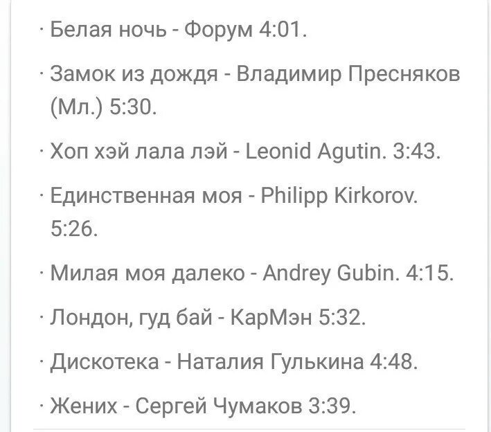 Слова песни замок времени. Текст песен 80-х годов. Слова песен 80 годов. Песни 80 текст. Текста песен 80х.