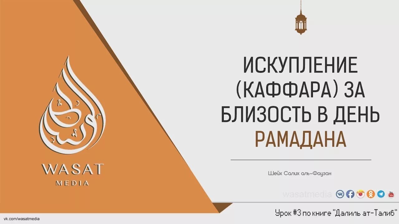 Каффарат в Исламе. Каффарат в Рамадан. Намерение на пост каффарат. Каффара за пропущенный пост.