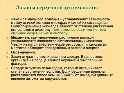 Сила сердечного сокращения зависит от
