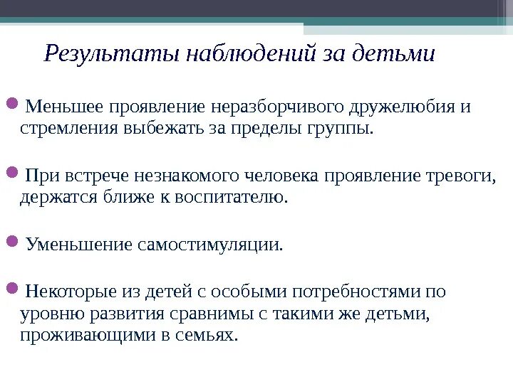 Результат наблюдения. Итоги наблюдений. Результаты наблюдения за ребенком. Результаты наблюдений за детьми в ественных условиях. Использование результатов наблюдений