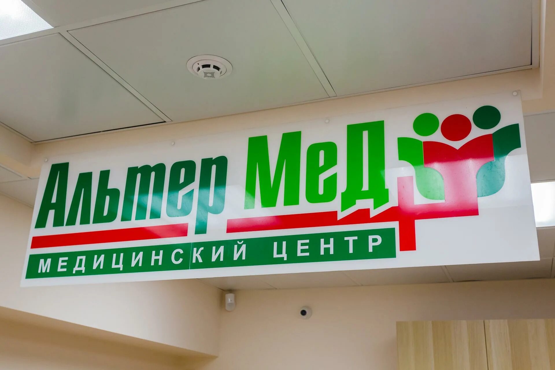 Альтермед нальчик. Альтермед хасавюрт график. Альтермед хасавюрт. Клиника г. Альтермед на большевиков.