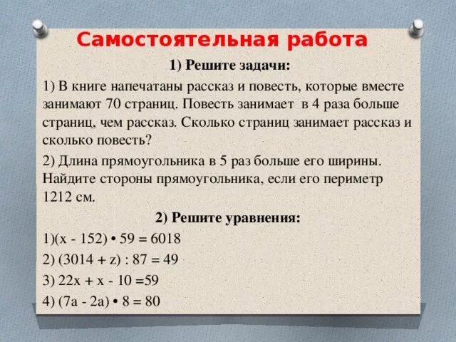 Сколько страниц было в каждой книге. Задачи с уравнениями 6 класс. Задачи с уравнениями 4 класс. Решение задач с помощью уравнений. Задачи на решение уравнений 6 класс.