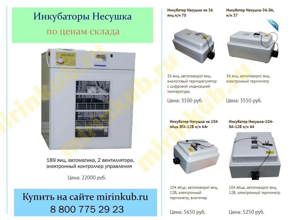 Как правильно запустить инкубатор. Инкубатор несушка 400 яиц. инкубатор несушка 104 схема. инкубация цыплят инкубатор несушка 104. инкубатор для яиц несушка автоматический на 63 яиц инструкция.