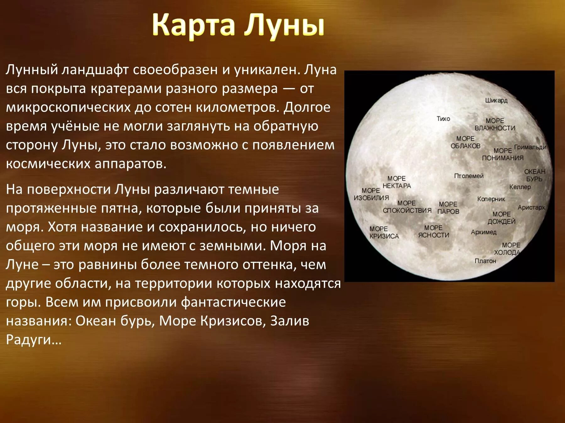 Луна 5 мир. Доклад про луну. Луна для презентации. Луна описание планеты. Луна рассказывать.