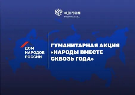 Гуманитарные акции