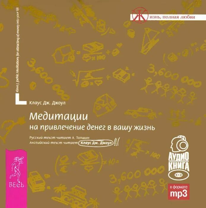 Медитация клауса джоула любовь. Джоул карлос. Медитация клауса джоула любовь. Медитация клауса джоула любовь. Деньги в вашей жизни книга.