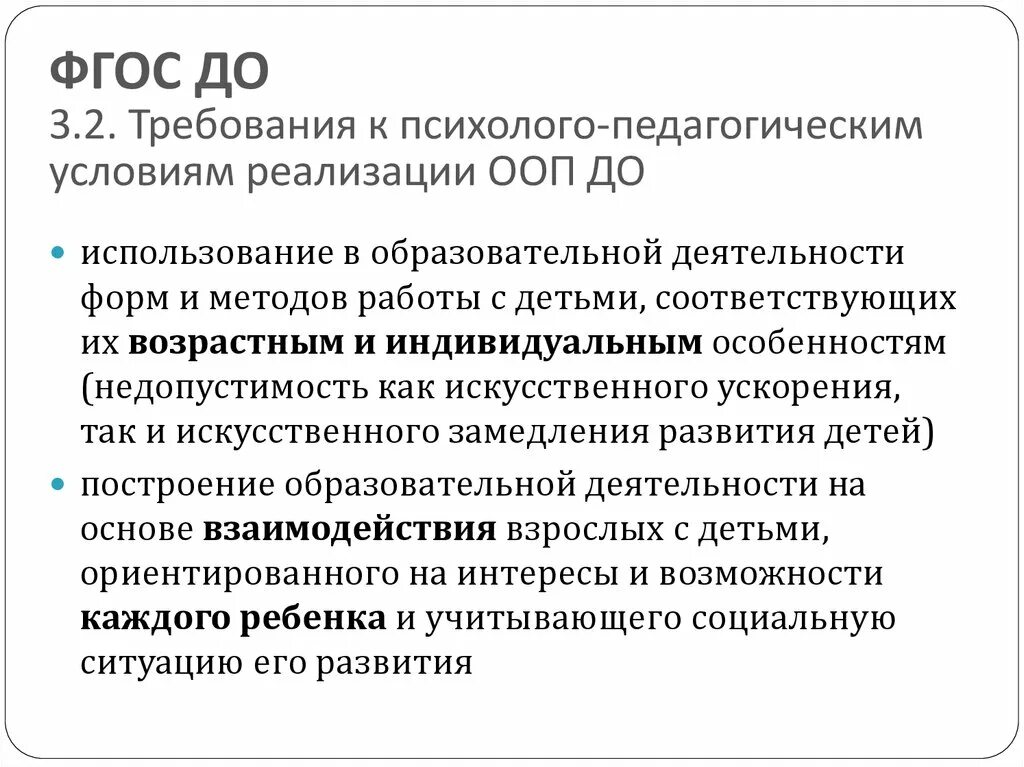 Условия относящиеся к психолого педагогическим условиям. Условия относящиеся к психолого педагогическим условиям. П 3 2 5 фгос до. Психолого-педагогические условия реализации. Условия относящиеся к психолого педагогическим условиям.