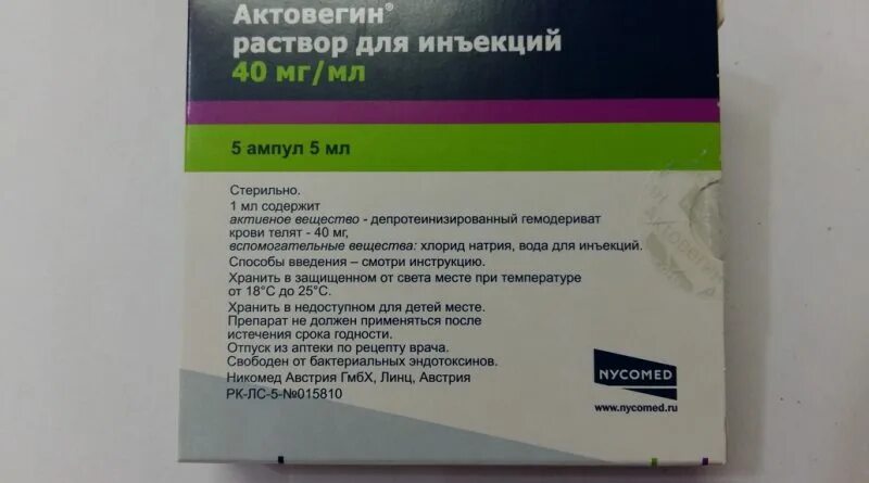 Действие уколов актовегин. Актовегин 400 ампулы. Актовегин уколы дозировка. Актовегин раствор 5мл. Актовегин уколы производитель Австрия.