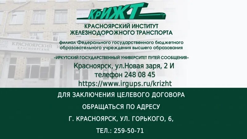 Самгупс расписание. Красноярский институт ЖД транспорта. Иркутск ЖД институт. РЖД институт Красноярск. ЖД техникум Красноярск КРИЖТ ИРГУПС.