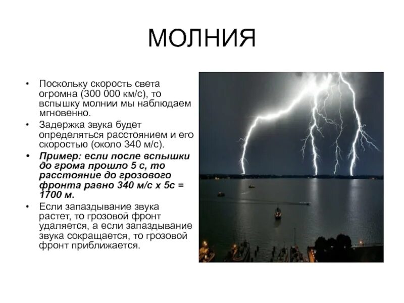 Что может быть быстрее света. Скорость звука и света. скорость света и скорость звука. разница скорости света и звука. скорость звука молнии.
