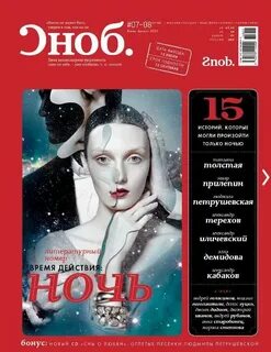 Читает сноб