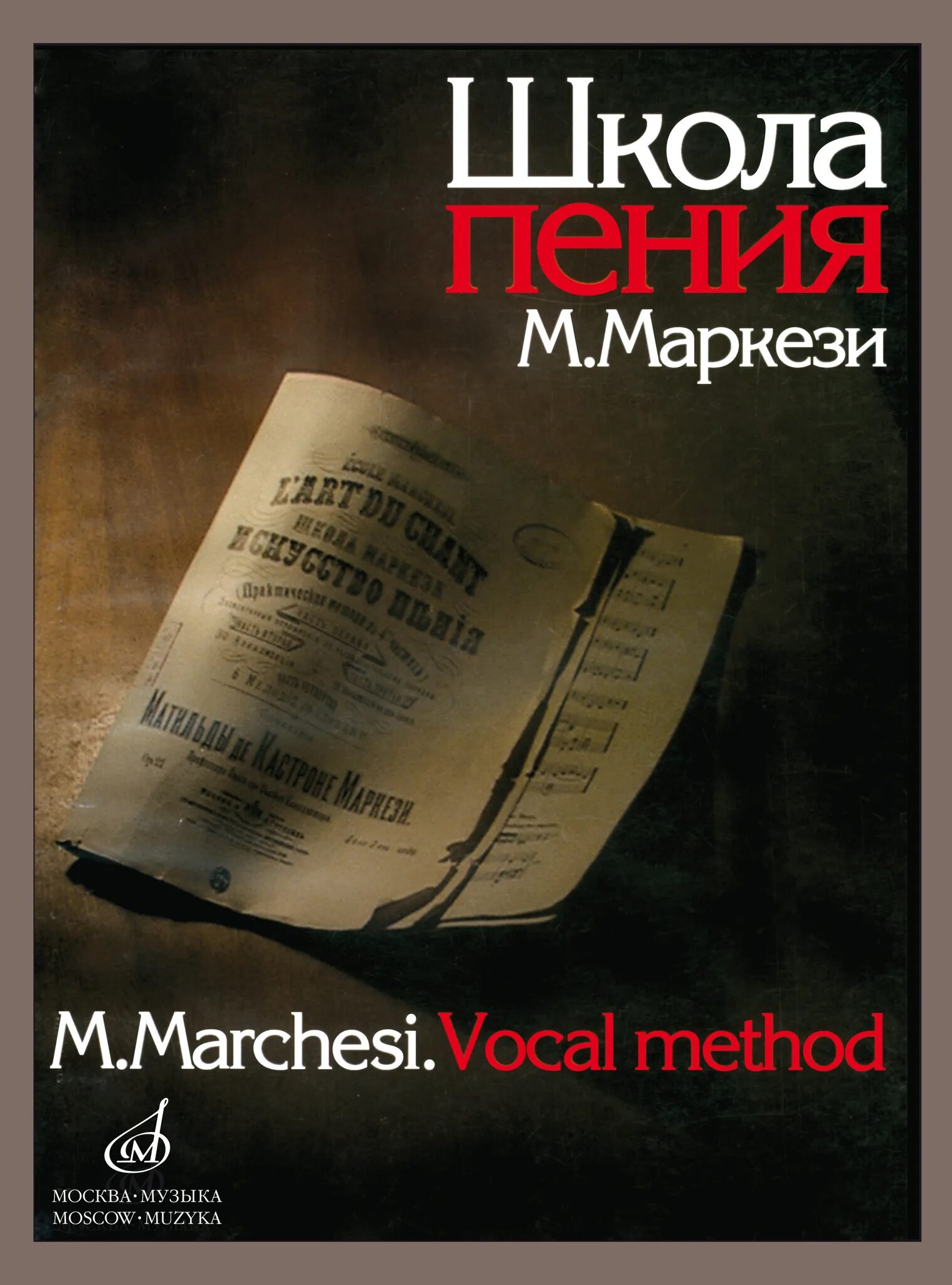 Сайт издательства музыка. Книги школа вокала. Издательство музыка. Нотное Издательство музыка.