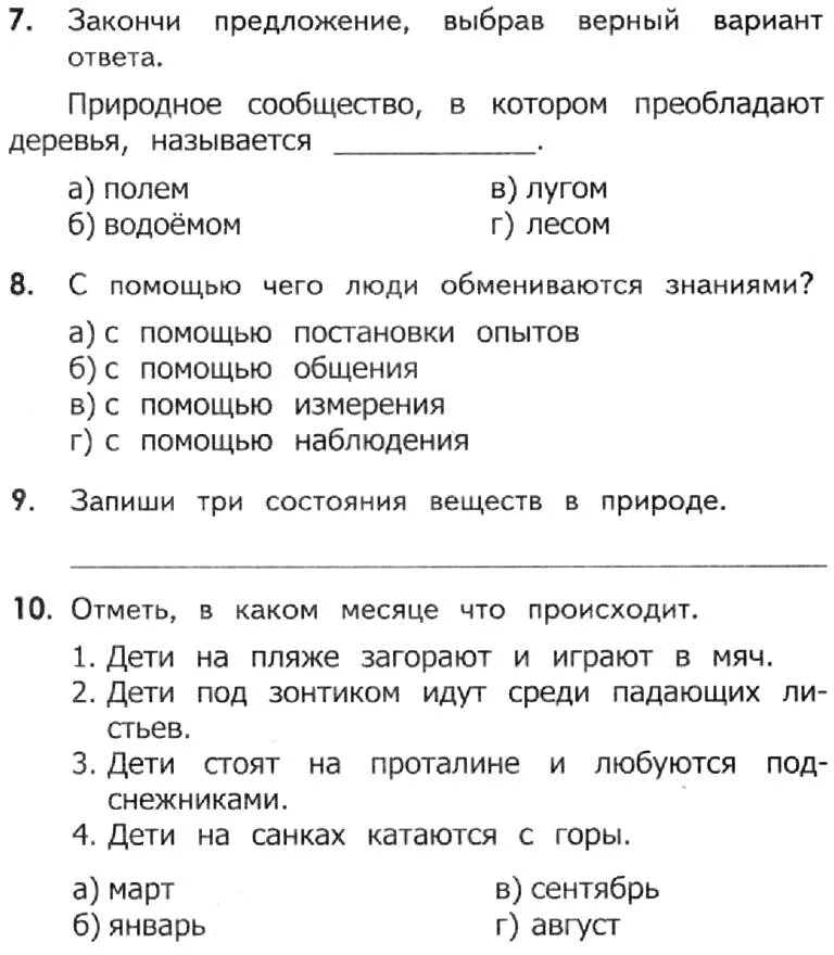 Задания по олимпиаде окружающий мир 1 класс