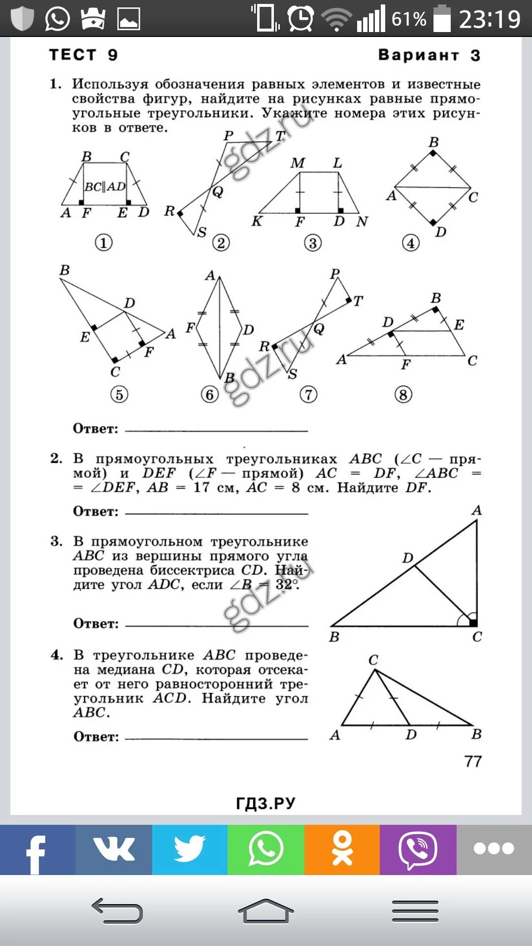 Тесты по геометрии 7 класс. Тесты по геометрии 9 класс. Используя обозначения равных элементов и известные свойства фигур. Геометрия 9 Найди на рисунке равные треугольники.