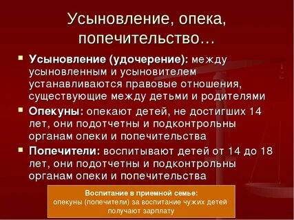 Опека и попечительство разница