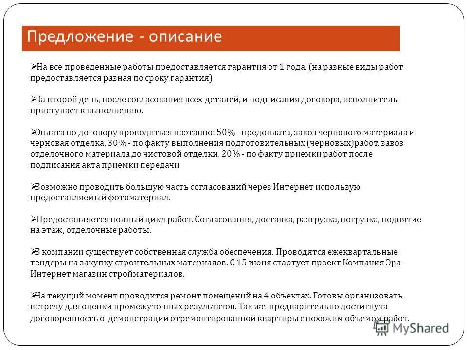 Как можно описать предложение. Предложение описание. Предложение описание пример. Написать предложение описание. Описание одним предложением.