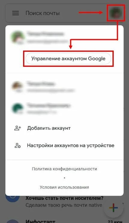 Как выйти с почты на телефоне. Как выйти из аккаунта gmail на телефоне. Как выйти с гугл почты на телефоне. Как выйти из аккаунта гмаил на телефоне. Управление аккаунтом.