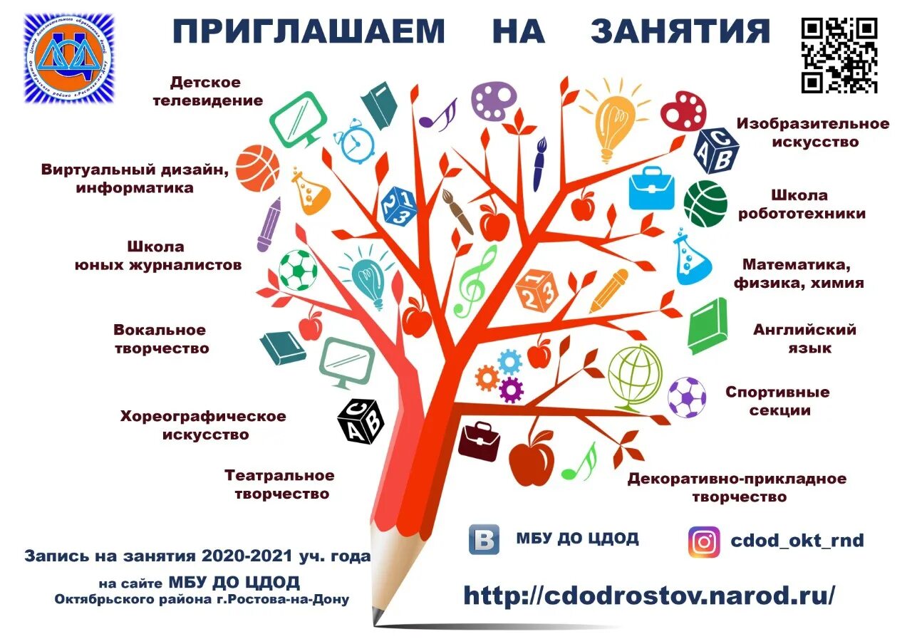 Дополнительное образование в школе. Реклама дополнительного образования в школе. Слоган дополнительного образования детей. Дополнительное образование детей в школе. Дополнительное образование детей и взрослых программы