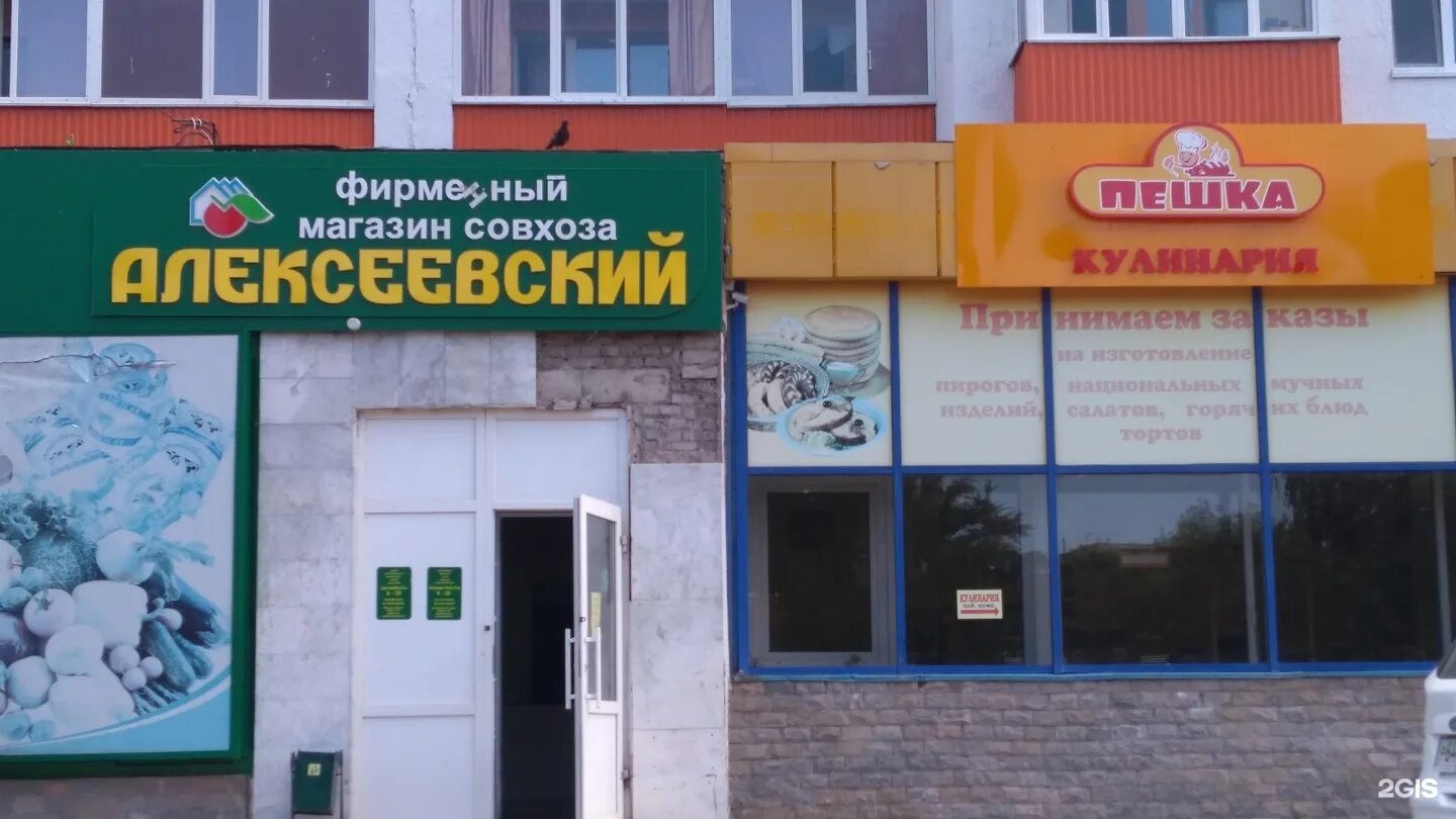 Алексеевский магазин в уфе адреса. Улица расулева 8 уфа. Продукты алексеевский. Алексеевский магазин в уфе адреса. Совхоз алексеевский башкортостан.