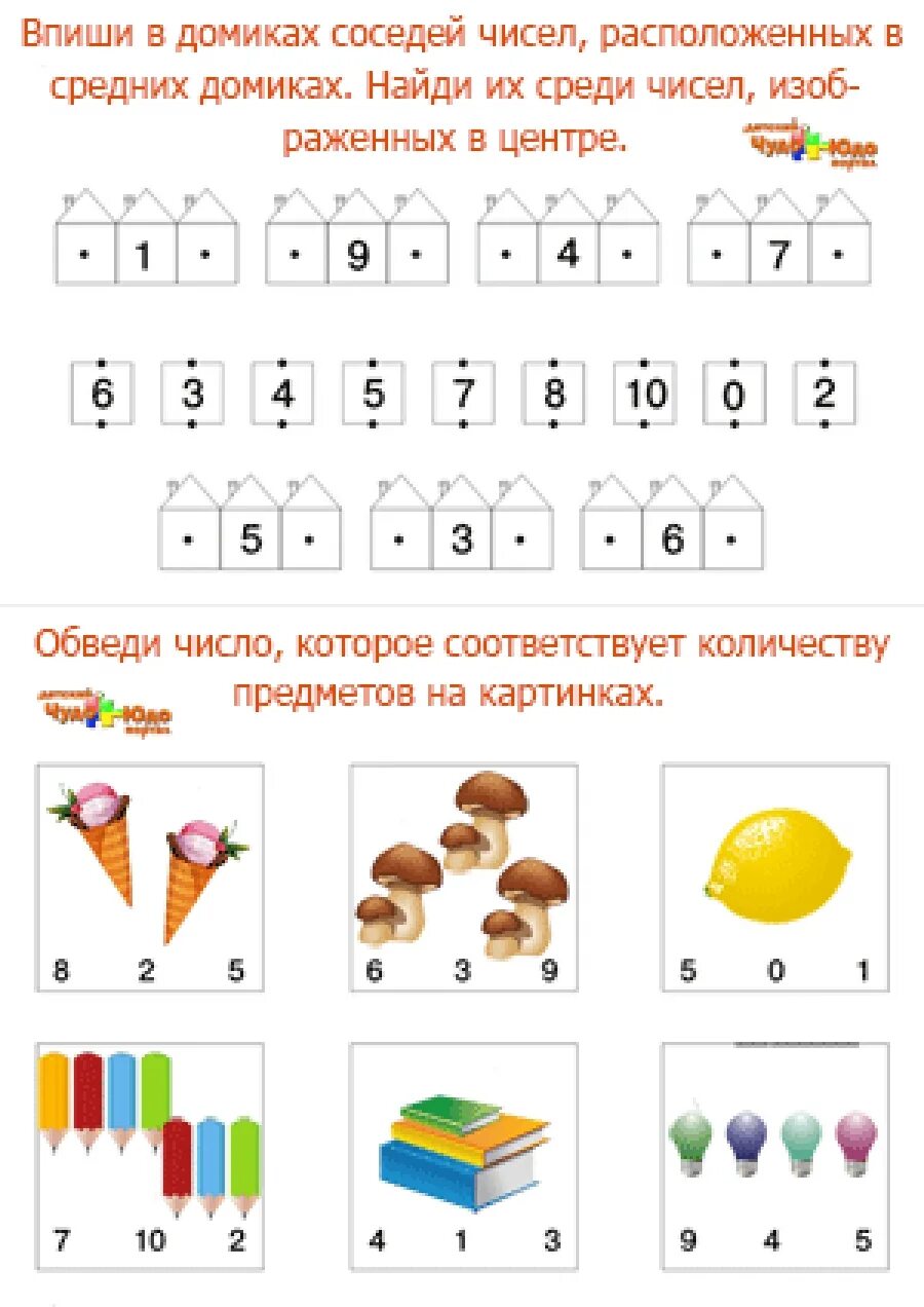 Задания на последовательность 1 класс. Соседи числа задания для дошкольников. задания по математике для дошкольников соседние числа. задания для дошкольников впиши соседей числа. математика соседи числа задание для дошкольников.
