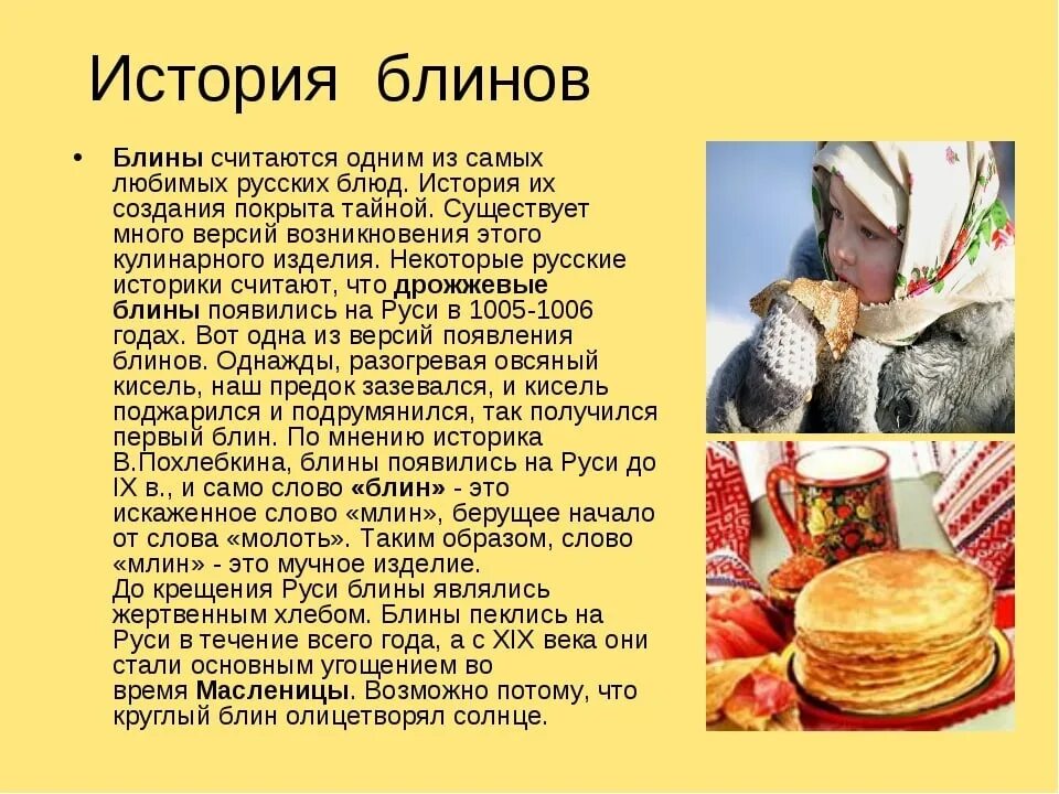 Масленица по английски перевод