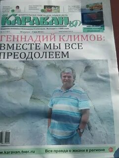 Караван тверь свежий номер