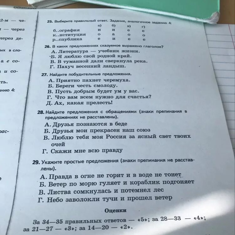 Повторение по русскому языку 6 класс. Русский 6 класс упражнения на повторение. Итоговое повторение 6 класс русский язык. Повторение в конце года 6 класс русский язык упражнения. Тест повторение 6 класс