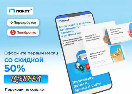 Сервис пакет для сотрудников пятерочки