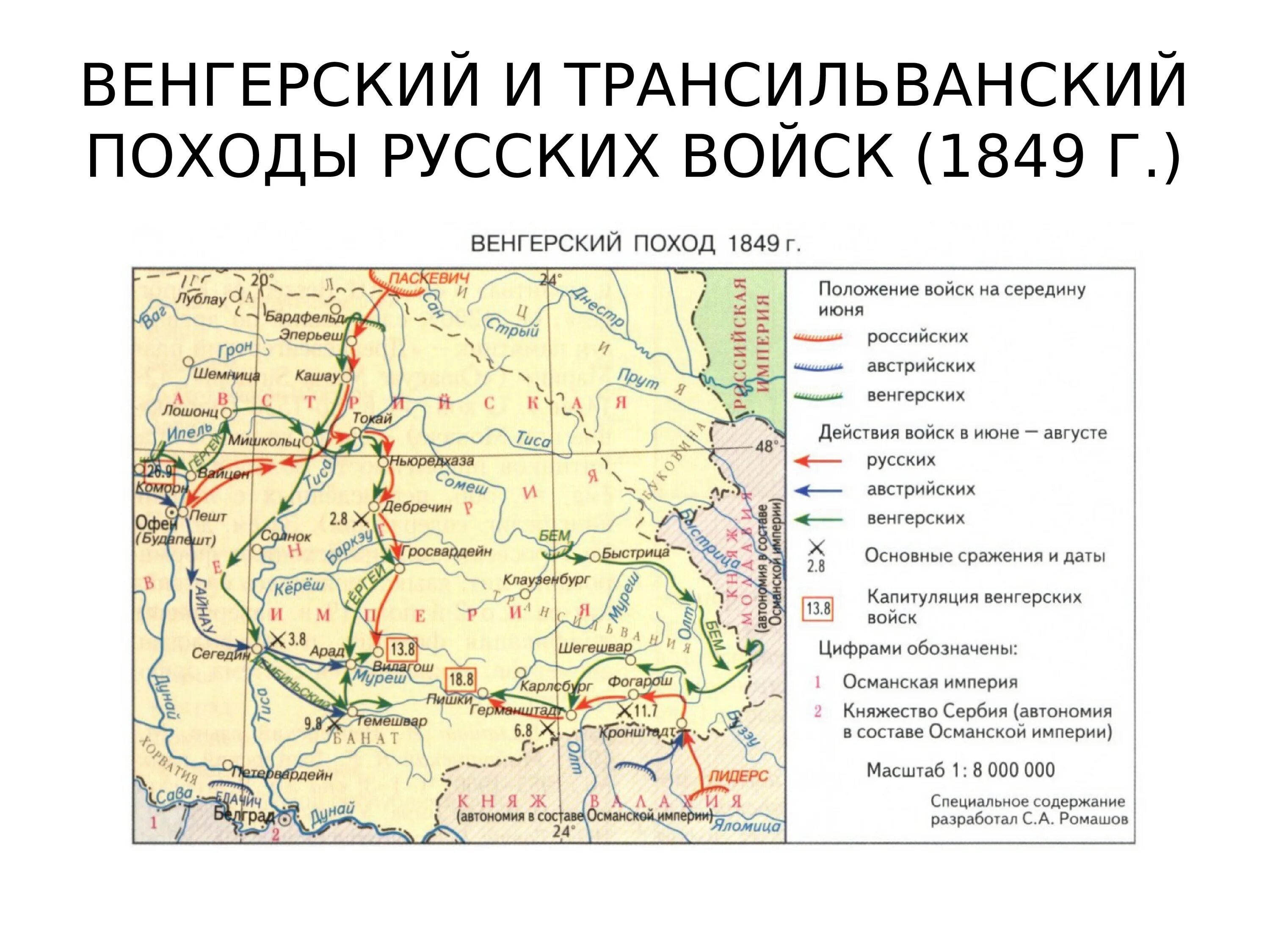 Венгерское восстание 1848-1849 карта. Венгерский поход русской армии 1849. Подавление русской армией Восстания в Венгрии. Подавление венгерской революции 1849 карта. Революция венгрии 1849