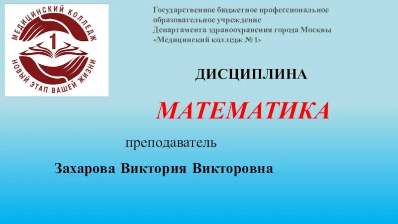 Нижегородский медицинский колледж сайт. Нижегородский медицинский колледж логотип. Эмблема Нижегородского медицинского колледжа. Эмблема НМБК. Логотип Московский медицинский колледж 2.