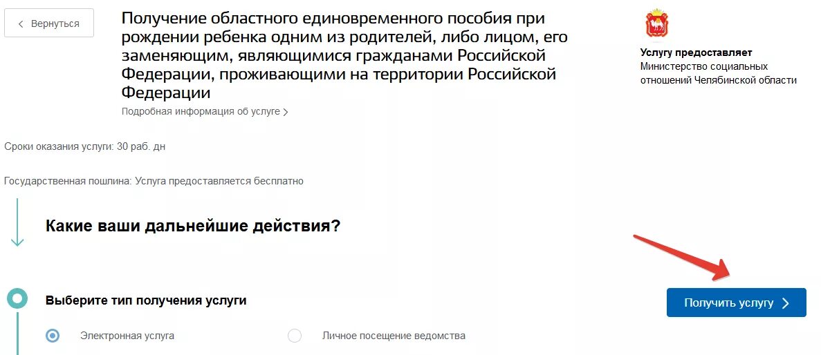 Как оформить детское пособие в госуслугах. Пособие до 1.5 лет госуслуги. Как оформить единовременную выплату на госуслуги. Как оформить детские пособия через госуслуги. Госуслуги пособия матери одиночки