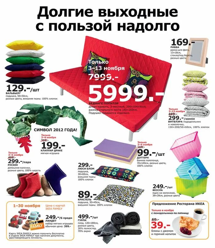 Скидки на технику икеа. Икеа скидки. Икеа магазин. Икеа скидки. Магазин икеа каталог товаров москва.