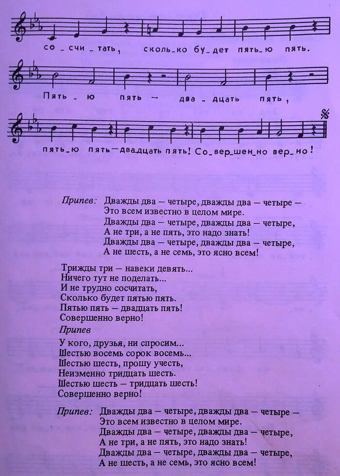 Песня и раз два три сколько мальчиков. Текст песни. Тексты песен. Текст с песнями. Дважды два четыре текст.