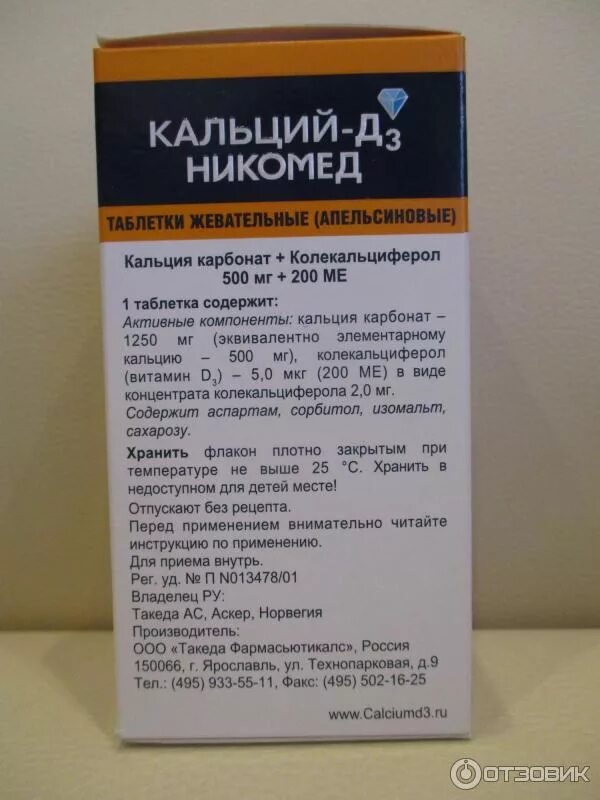 Сколько можно пить кальций. Кальций таблетки кальций д3 Никомед. Витамин д3 Никомед. Кальций-д3 Никомед для взрослых. Витамины д3 Никомед детям.