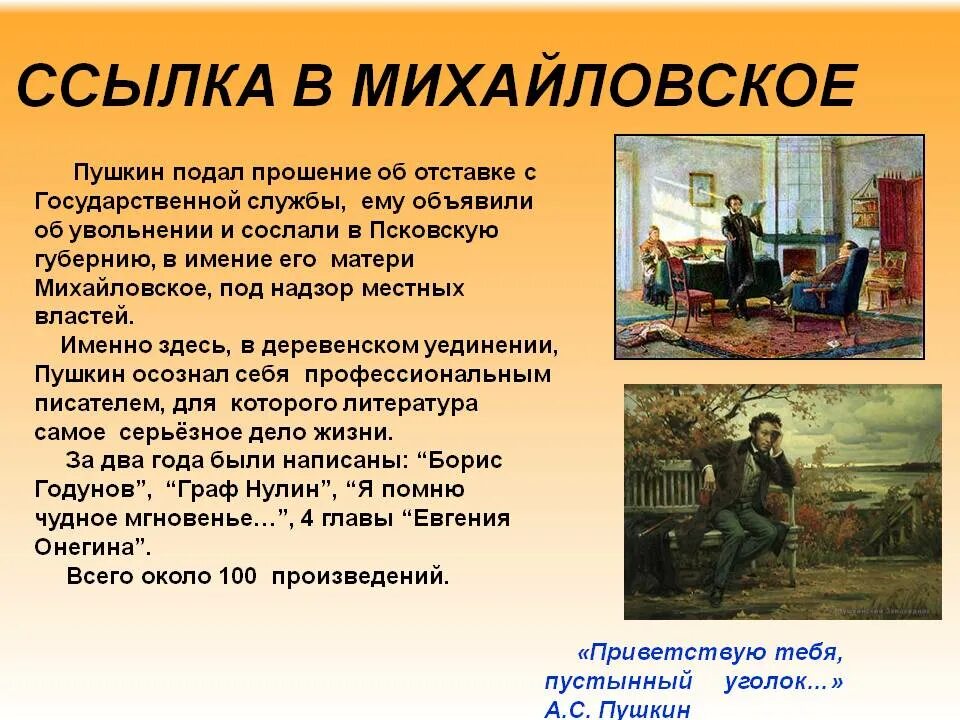 Что в основном писал пушкин. Пушкин Михайловское 1824-1826. Пушкин ссылка в Михайловское. Ссылка Пушкина в Михайловском. Ссылки Пушкина кратко.