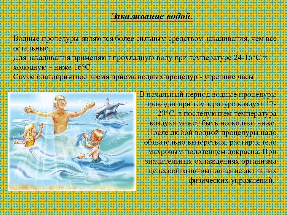Закаливание вопросы и ответы. Закаливание. Водные процедуры. Сообщение о закаливании. Доклад по закаливанию.