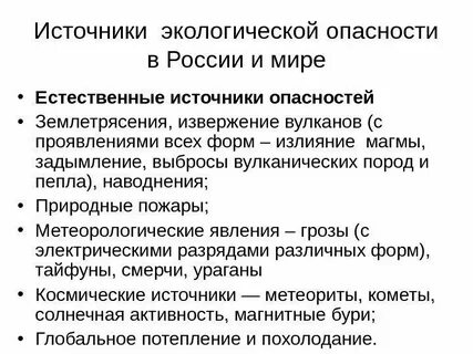 Определить экологическую опасность