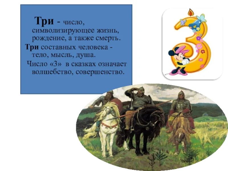 Жизненное число 3. Число 3 в сказках. Цифра 3 в русских сказках. Число три в сказках. Цифра три в сказках.