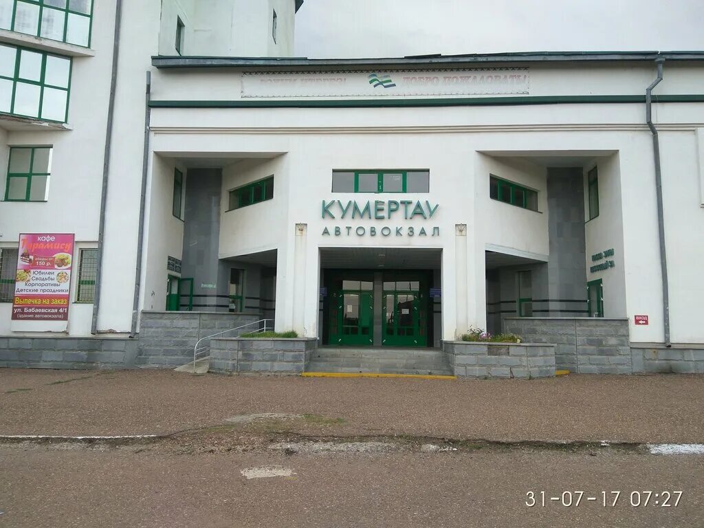 автовокзал кумертау стерлитамак