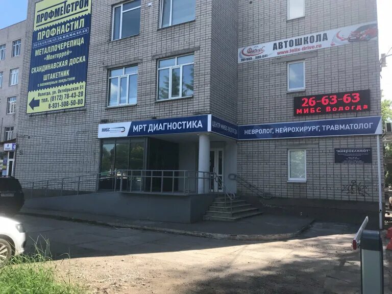 клиника на октябрьская 51 в вологде. мрт вологда мибс. лдц мибс улан-удэ. центр мибс челябинск. воровского 9 а мрт.