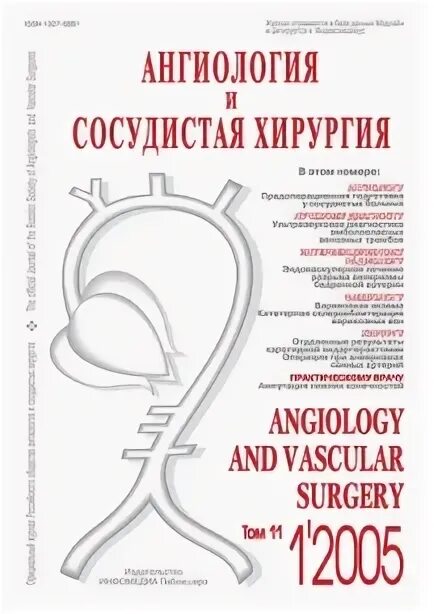 Сайт ангиологии сосудистой хирургии. Сайт ангиологии сосудистой хирургии. Сосудистая хирургия учебник. Ангиология и сосудистая хирургия. Сайт ангиологии сосудистой хирургии.