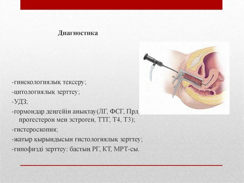 Какое время выскабливания. Гистероскопия презентация. Гистероскопия с раздельным диагностическим выскабливанием.