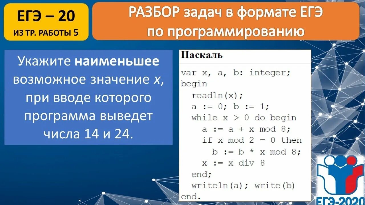 Маска 25 задание егэ. Задание номер 2 на ЕГЭ по информатике. Задания ЕГЭ Информатика. ЕГЭ Информатика программы. Разбор заданий по информатике.