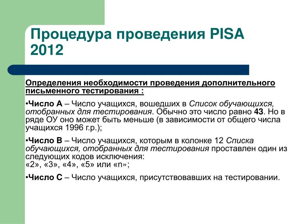 Что такое тестирование Pisa для учеников. Пиза тестирование для учеников. Pisa проводится по результатам тестирования детей:. Приказ по проведению тестирования Пиза в школе.