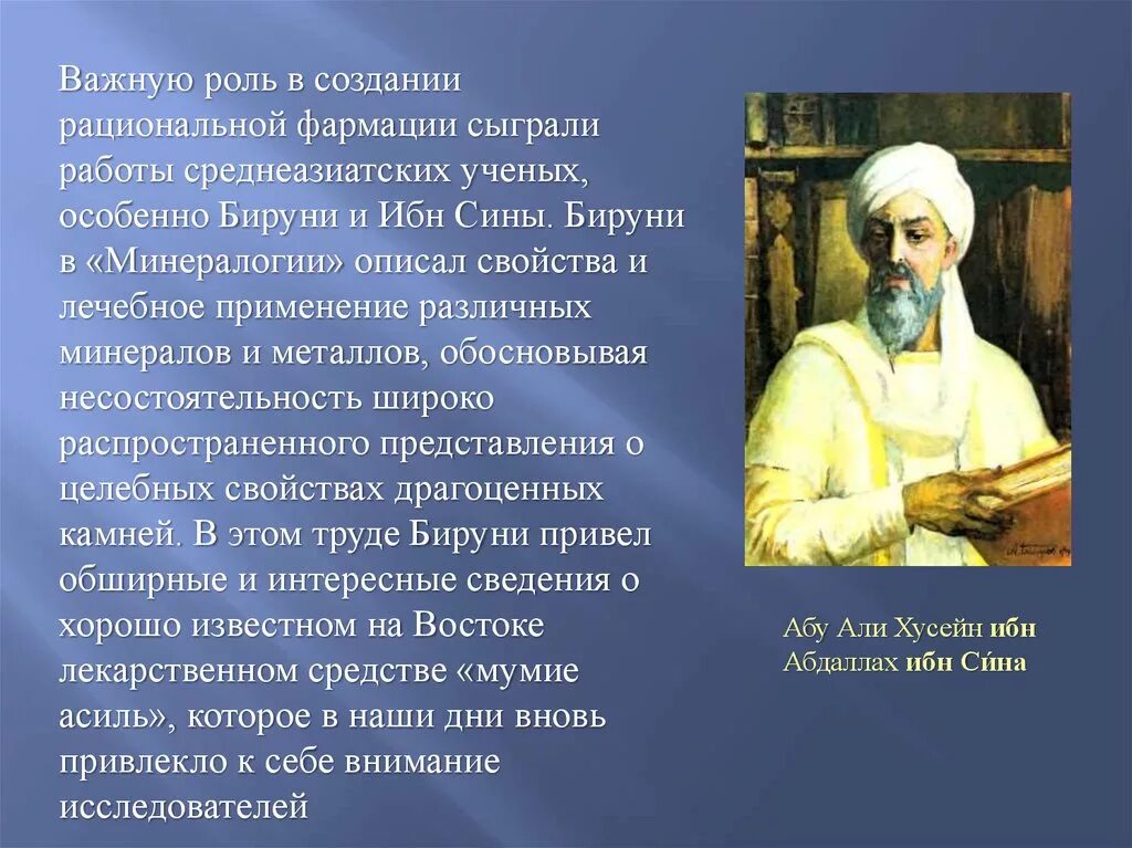 Авиценна пушкин сайт. Работы среднеазиатских ученых. Бируни и ибн сина.