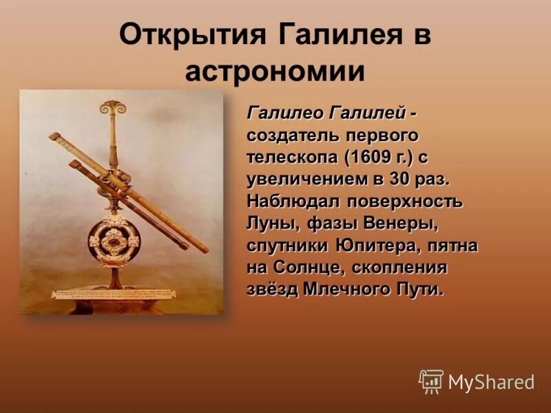 открытия галилео галилея в астрономии. галилео галилей открытия. галилей открытия в астрономии. галилео галилей достижения в астрономии. открытия галилео галилея.
