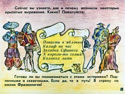 Почему мы так говорим